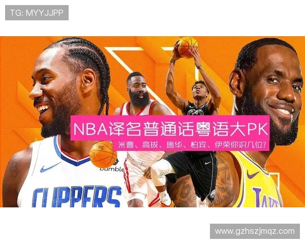 英超球员粤语译名大全及其背后的故事